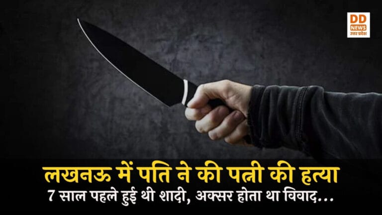 Lucknow Murder