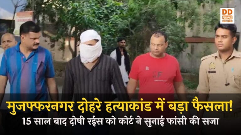 Muzaffarnagar Double Murder Case