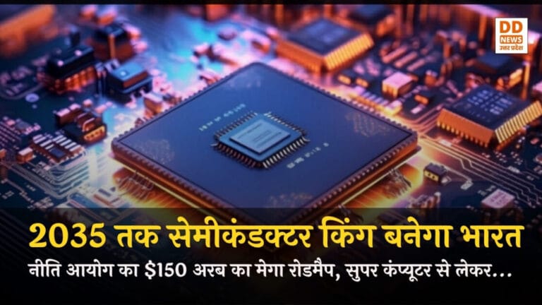 Digital India