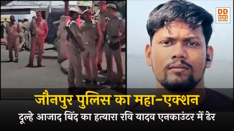 Jaunpur Police