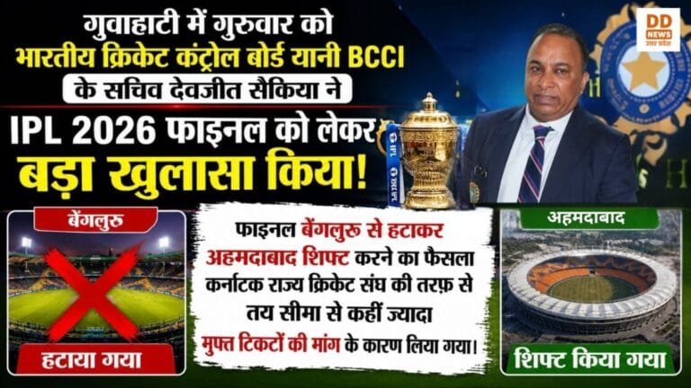 IPL 2026 फाइनल बेंगलुरु से अहमदाबाद शिफ्ट, BCCI ने बताई बड़ी वजह