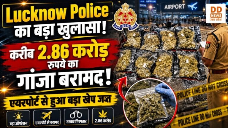 Lucknow Police का बड़ा खुलासा