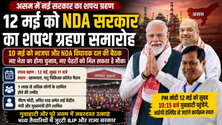 PM Modi Guwahati visit