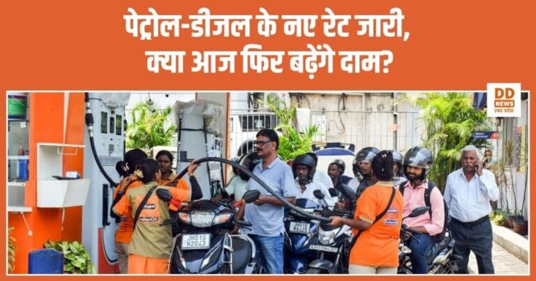 Petrol Diesel Price Today