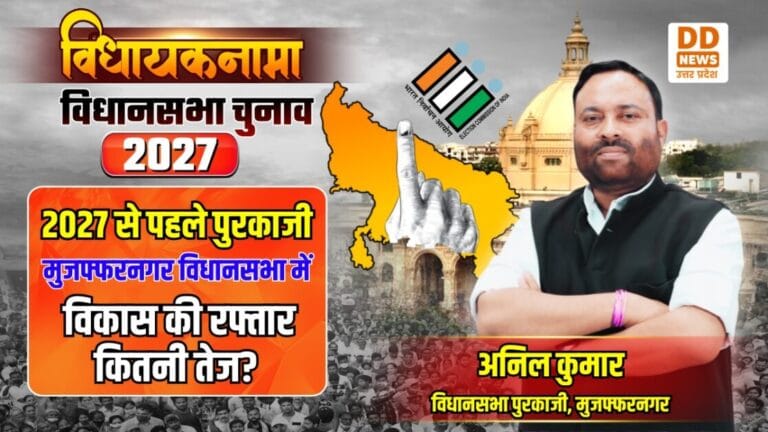Purkazi Vidhayknama 2027