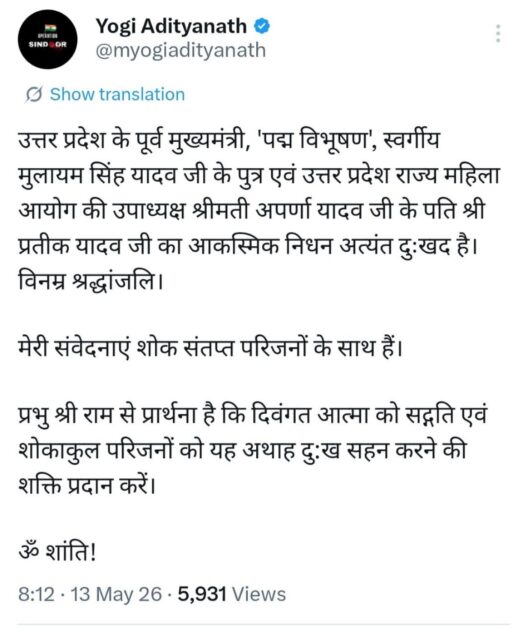 Prateek Yadav