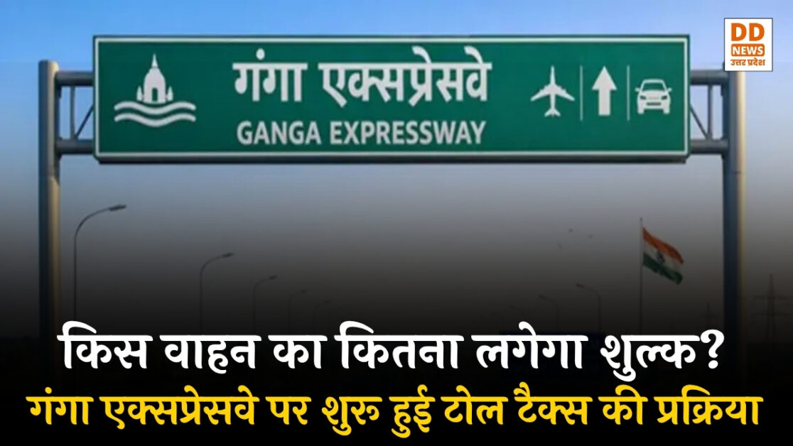 Ganga Expressway