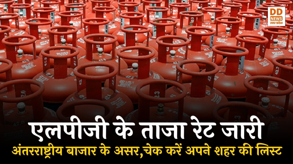 LPG Price Today: घरेलू रसोई गैस उपभोक्ताओं के लिए राहत, स्थिर रहे दाम