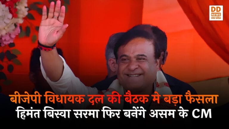 Himanta Biswa Sarma