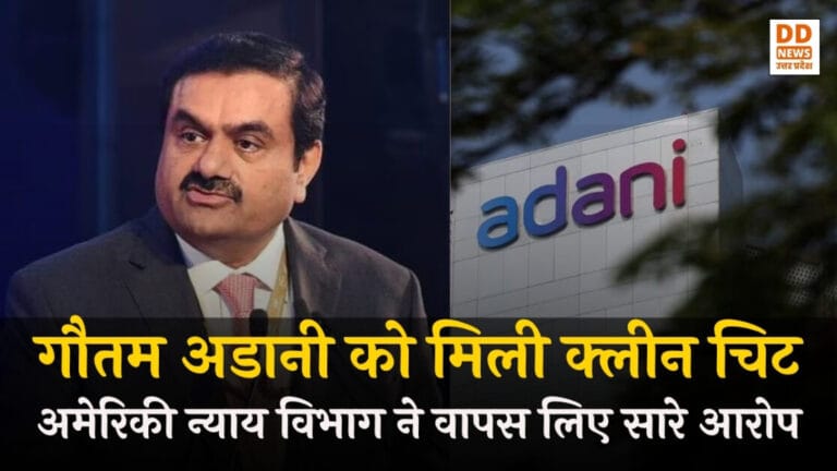Adani Case Closed