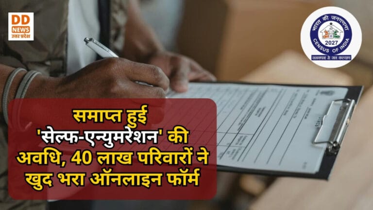 UP Census 2027