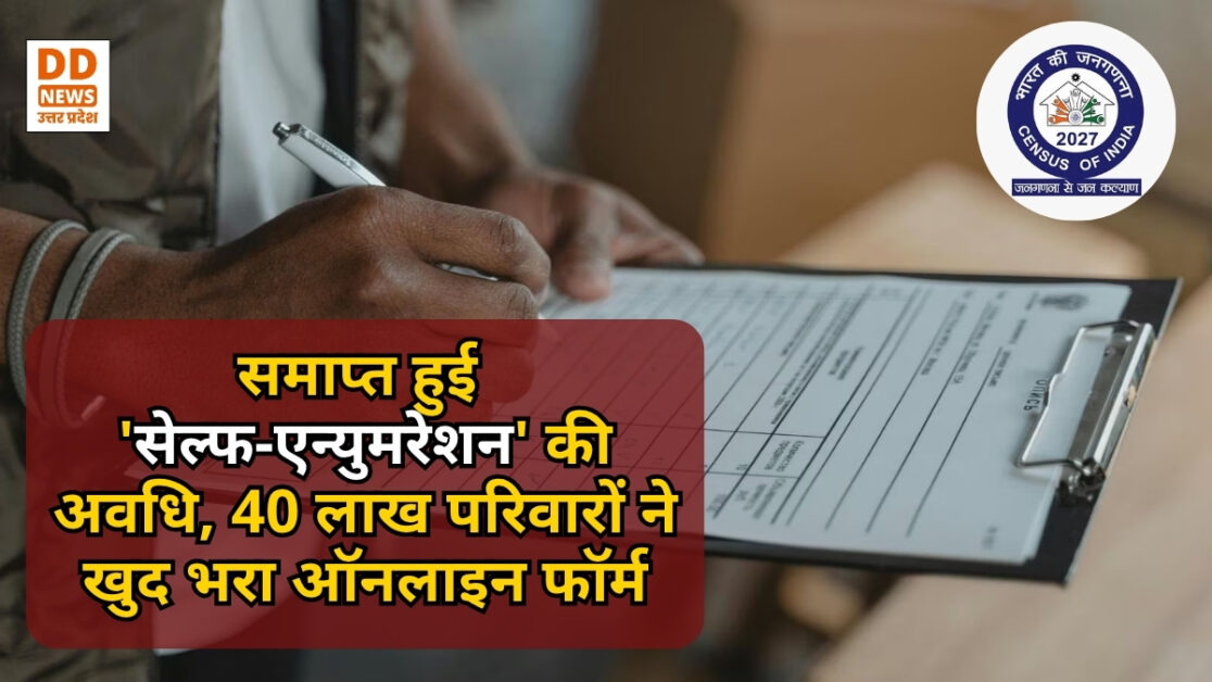 UP Census 2027