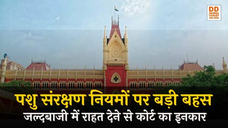 Calcutta High Court