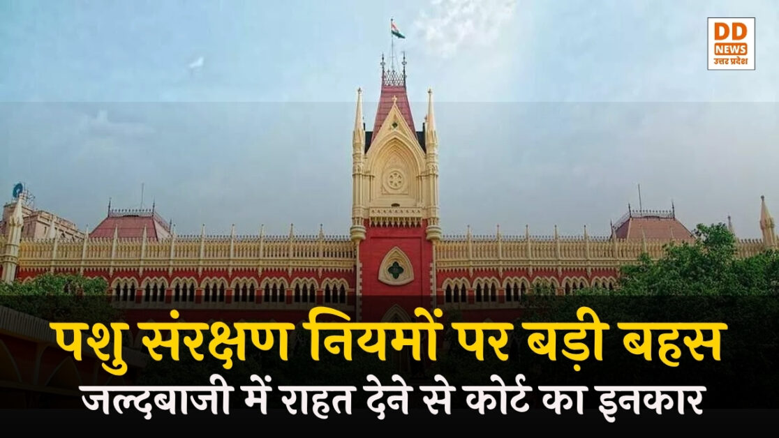Calcutta High Court