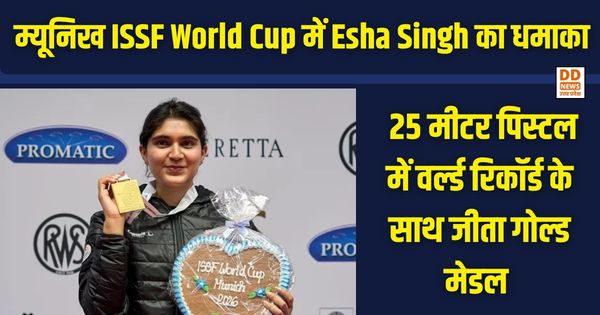 म्यूनिख ISSF World Cup में Esha Singh का धमाका, 25 मीटर पिस्टल में वर्ल्ड रिकॉर्ड के साथ जीता गोल्ड मेडल