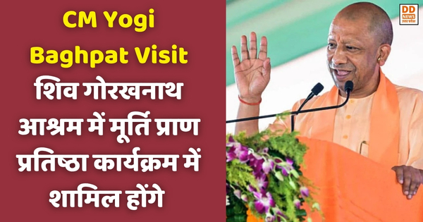 CM Yogi Baghpat Visit