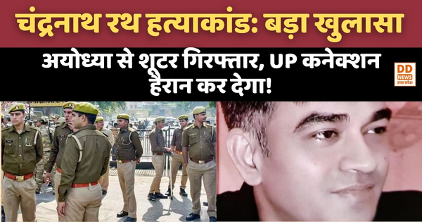 Chandranath Rath Muder Case