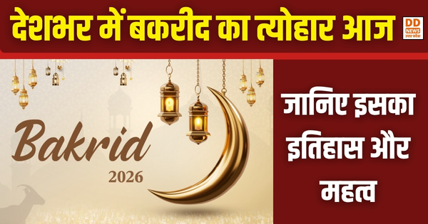 Bakrid, त्योहार