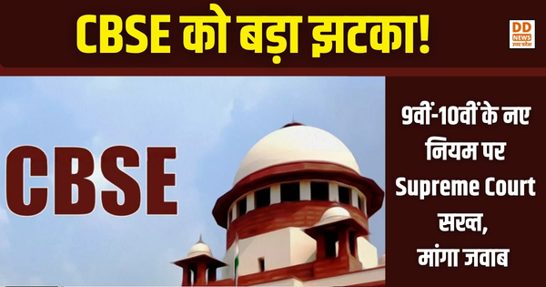 CBSE, सीबीएसई