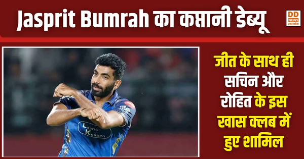 Jasprit Bumrah की कप्तानी में मुंबई की शानदार जीत, पंजाब को 6 विकेट से हराया