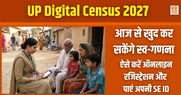 UP Digital Census 2027