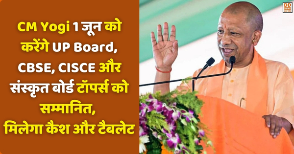 CM Yogi Adityanath, UP Board, CBSE, CISE