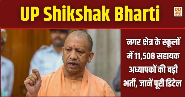 UP Shikshak Bharti