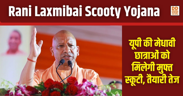 Rani Laxmibai Scooty Yojana
