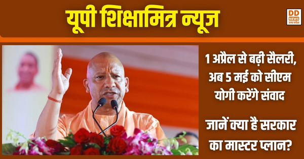 UP Shikshamitra