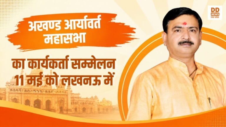 अखण्ड आर्यावर्त महासभा