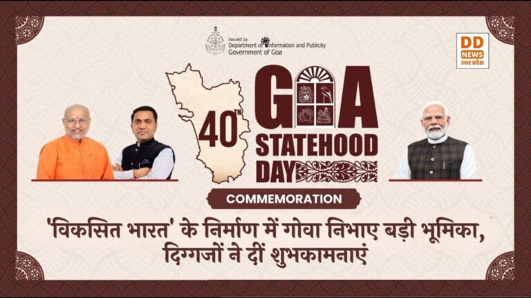Goa Statehood Day