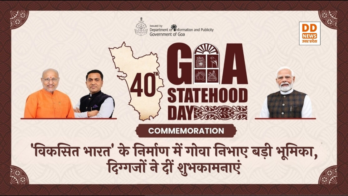 Goa Statehood Day