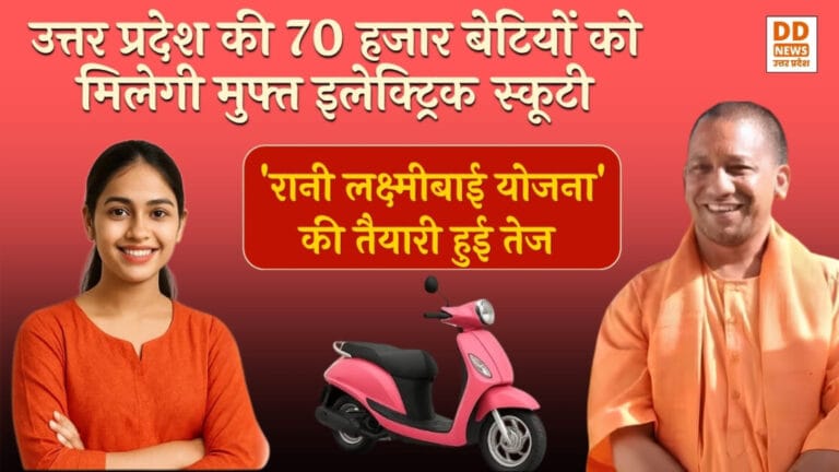 Rani Laxmi Bai Scooty Yojana