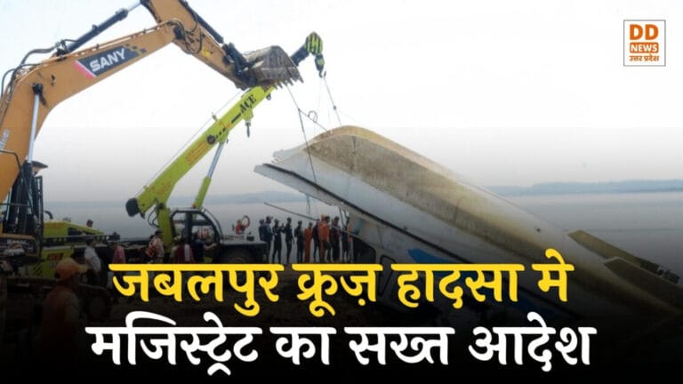 Jabalpur Cruise Accident
