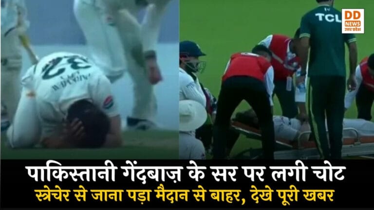 पाकिस्तानी गेंदबाज़ के सर पर लगी चोट