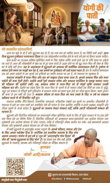 Yogi ki pati