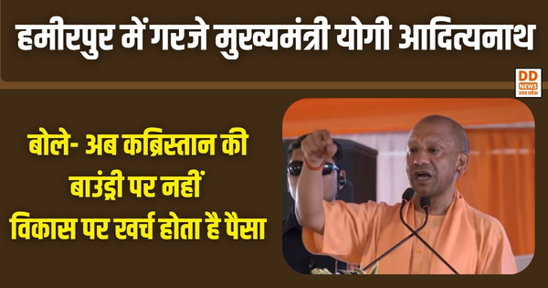 CM Yogi Hamirpur visit