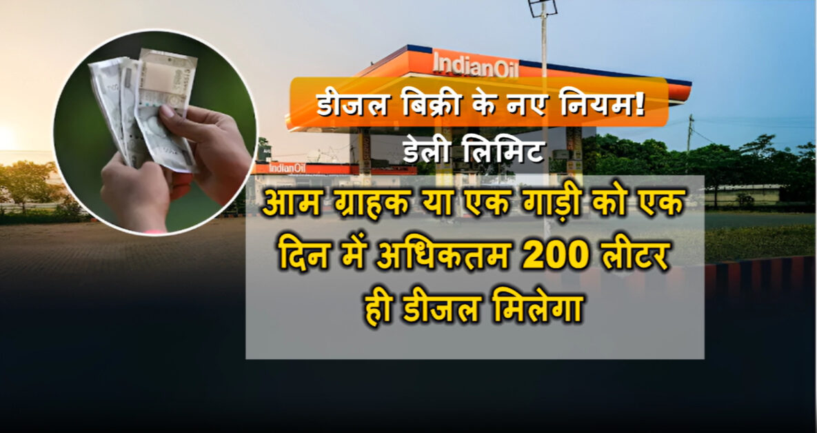 Petrol-Diesel new rule