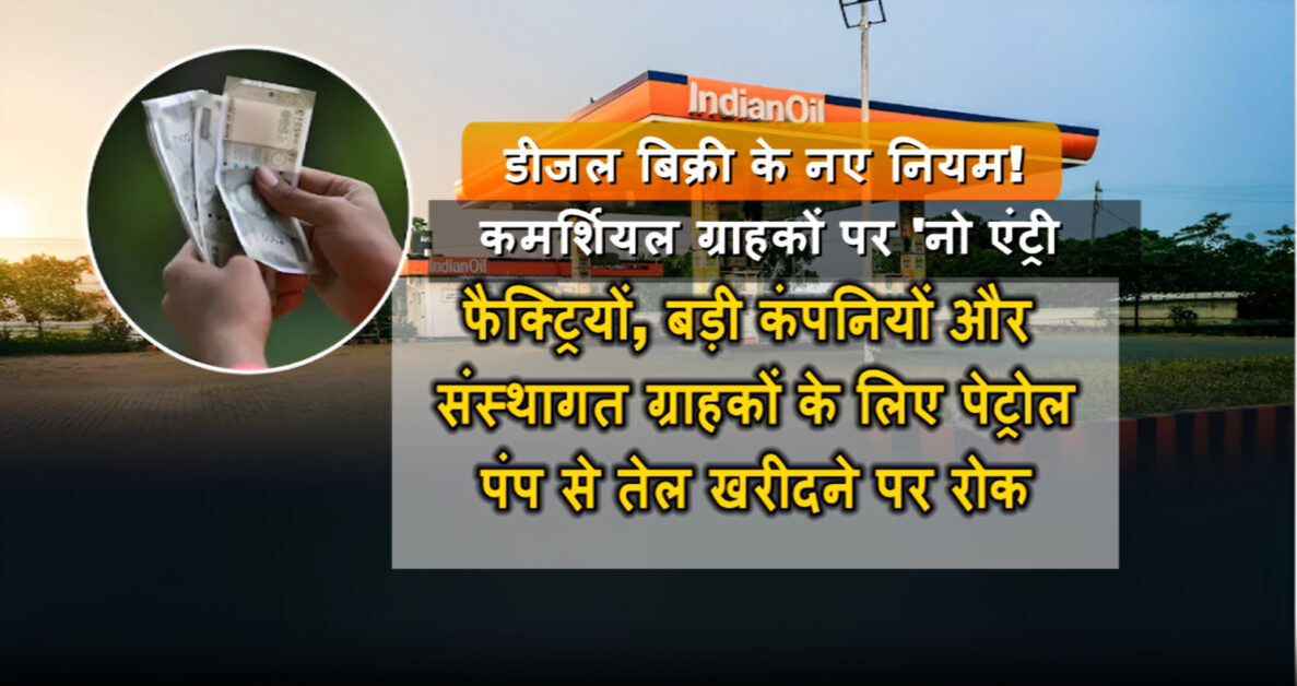 Petrol-Diesel new rule