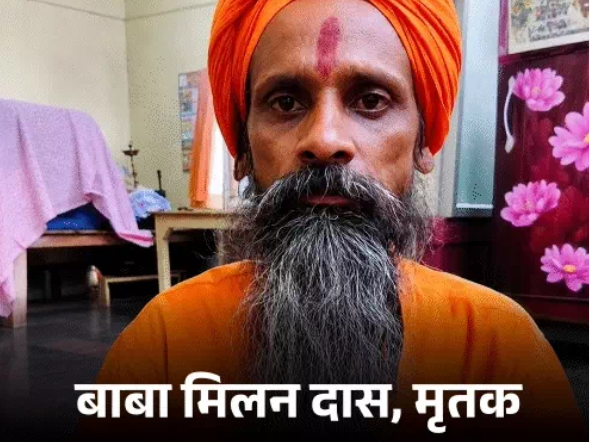 Unnao, Baba Milan Das