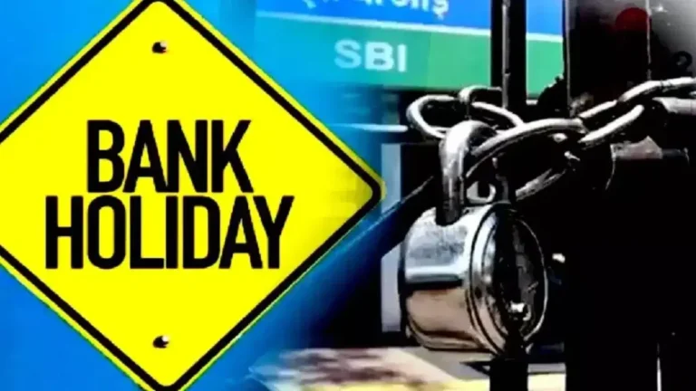 Bank Holiday July 2026 : बैंक छुट्टियों की पूरी सूची जारी, जुलाई में इन तारीखों पर बंद रहेंगे बैंक
