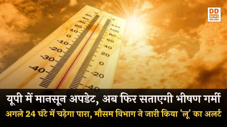 UP Weather Alert