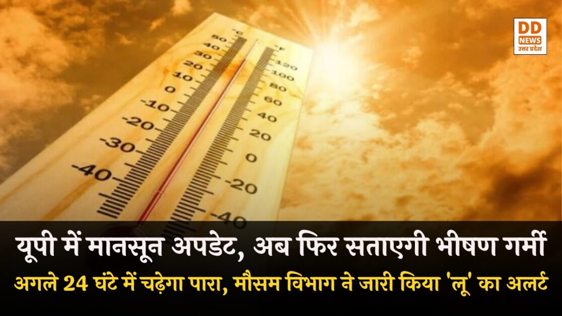 UP Weather Alert