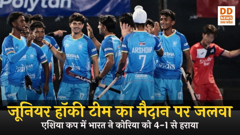 U18 Hockey Asia Cup