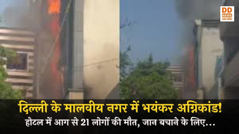 Delhi Hotel Fire