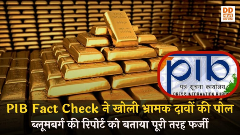 PIB Fact Check