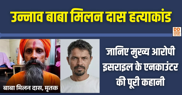 Unnao, Baba Milan Das