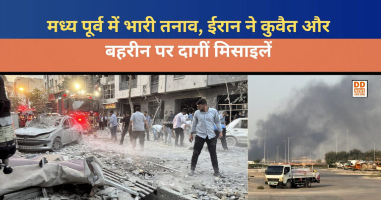 Iran Attack News: मध्य पूर्व में भारी तनाव, ईरान ने कुवैत और बहरीन पर दागीं मिसाइलें