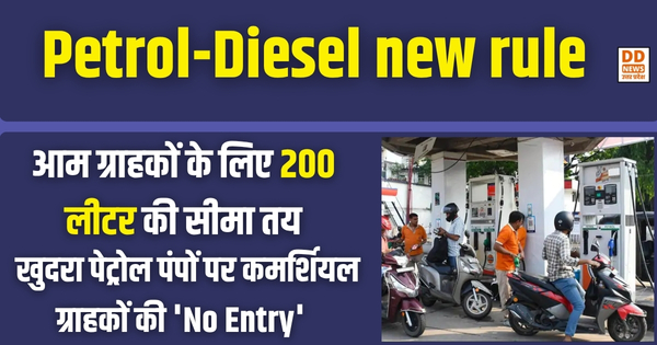 Petrol-Diesel new rule