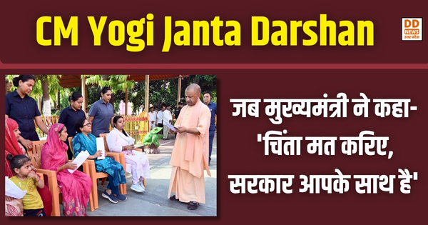 CM Yogi Janta darshan